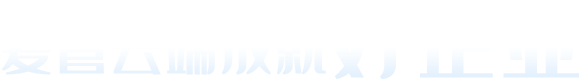 爱管校成就好校长